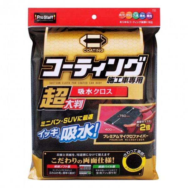 PROSTAFF Ultra Large Super Absorbent Car Drying Towel - Image 2